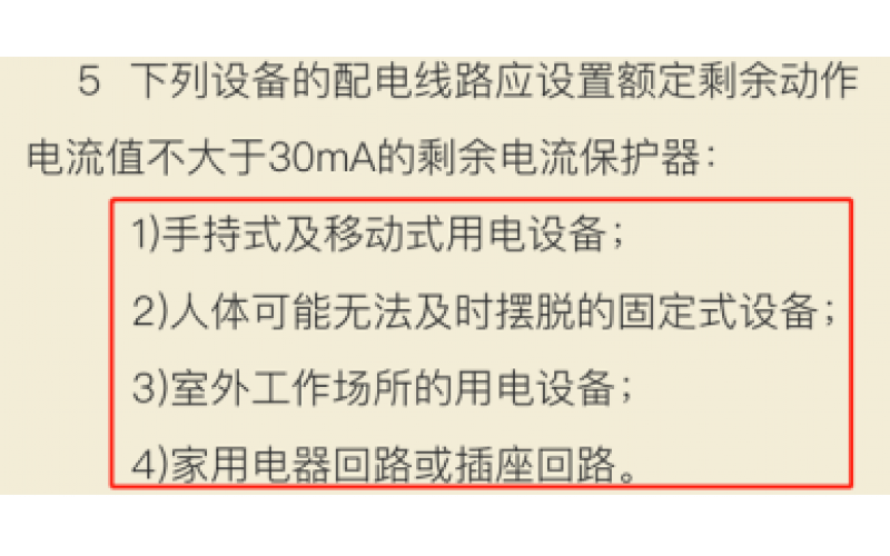 KWZK-LB800开云app官方官网-开云(中国)漏电保护器小知识介绍