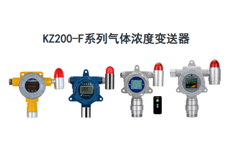 KWZK-KZ200-F开云app官方官网-开云(中国)气体探测器数值漂移、零点乱跳、无气体自动涨数